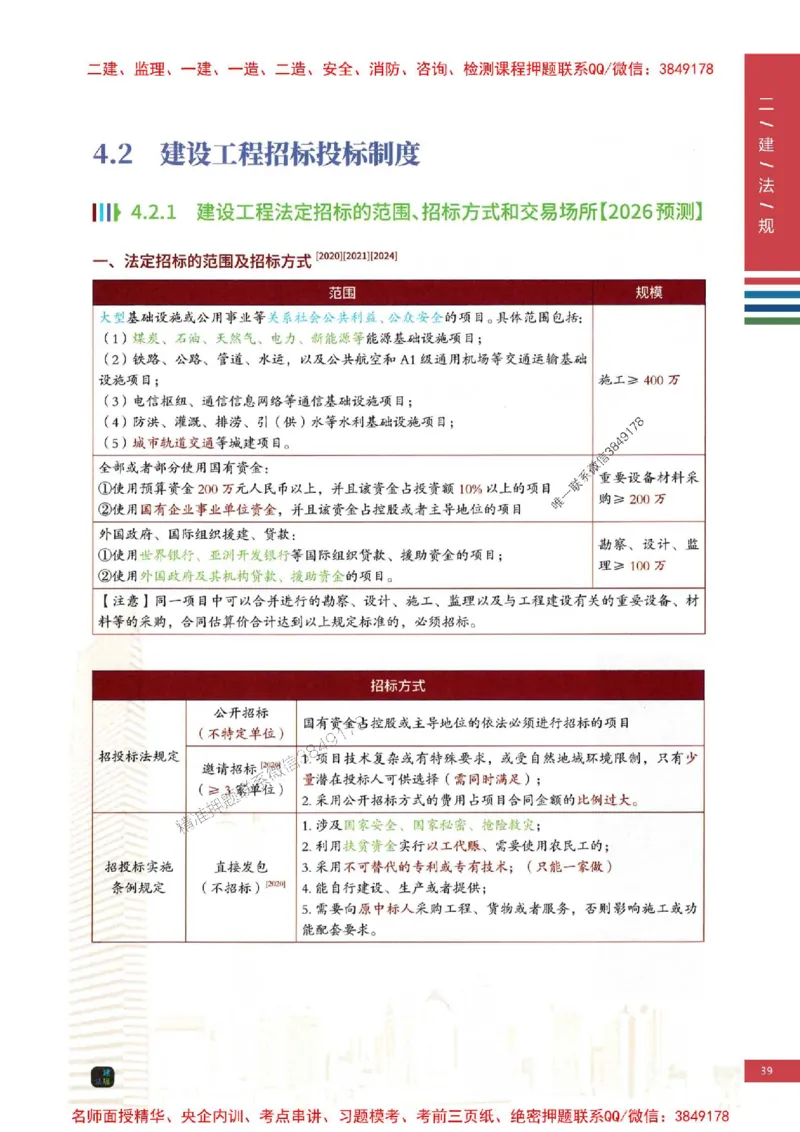 2026年二建法规-四色笔记推荐_2026二建全科_2026二级建造师（持续更新）看这里_2026二建法规SVIP_01-精华文档✿电子教材✿历年真题_04-2026年二建法规-经典教辅-四色笔记推荐