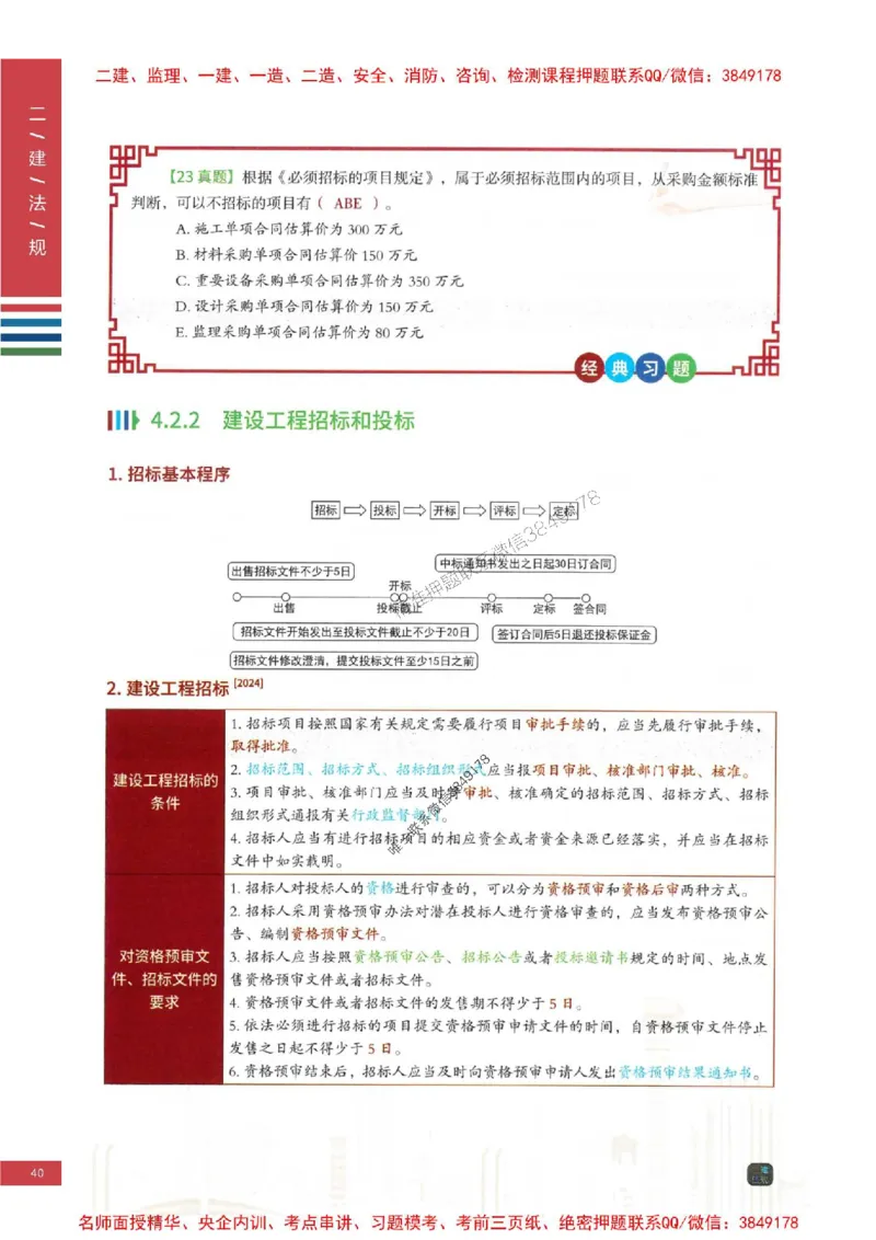 2026年二建法规-四色笔记推荐_2026二建全科_2026二级建造师（持续更新）看这里_2026二建法规SVIP_01-精华文档✿电子教材✿历年真题_04-2026年二建法规-经典教辅-四色笔记推荐
