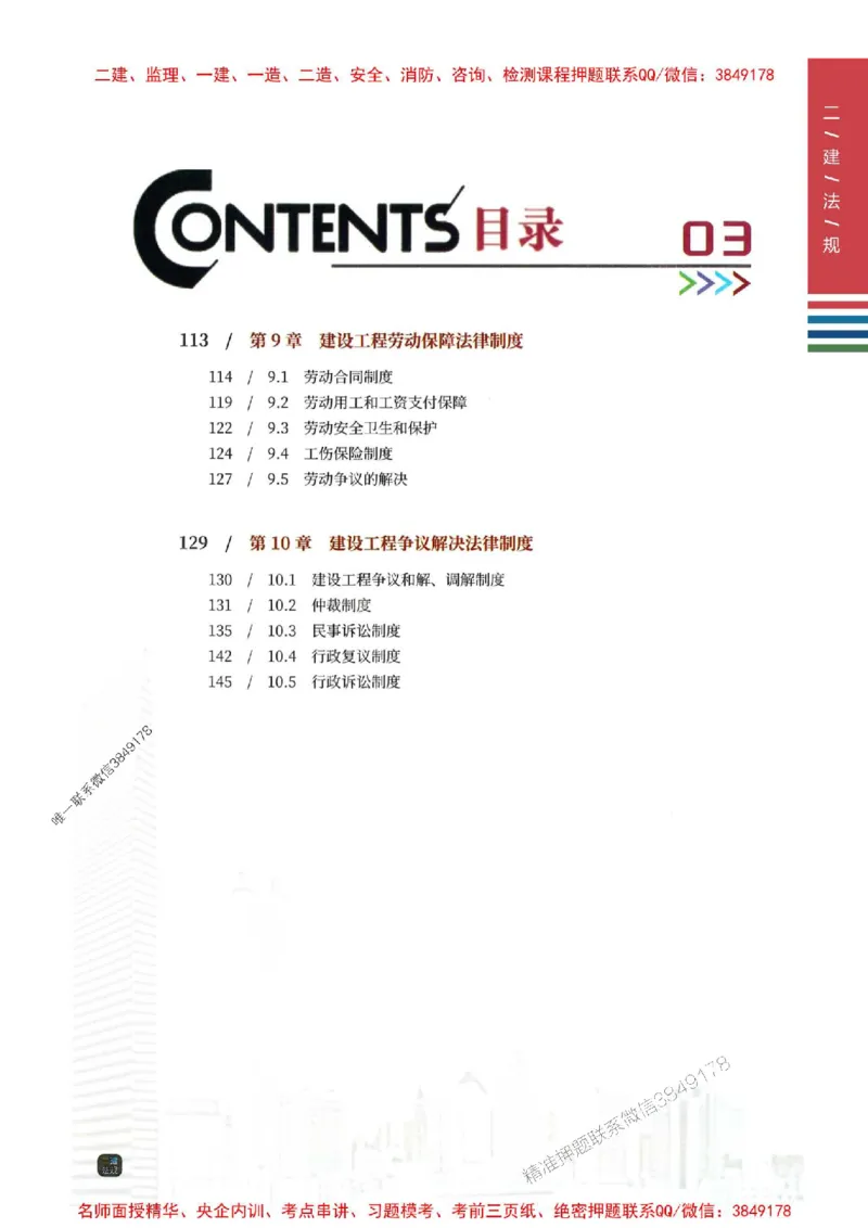 2026年二建法规-四色笔记推荐_2026二建全科_2026二级建造师（持续更新）看这里_2026二建法规SVIP_01-精华文档✿电子教材✿历年真题_04-2026年二建法规-经典教辅-四色笔记推荐