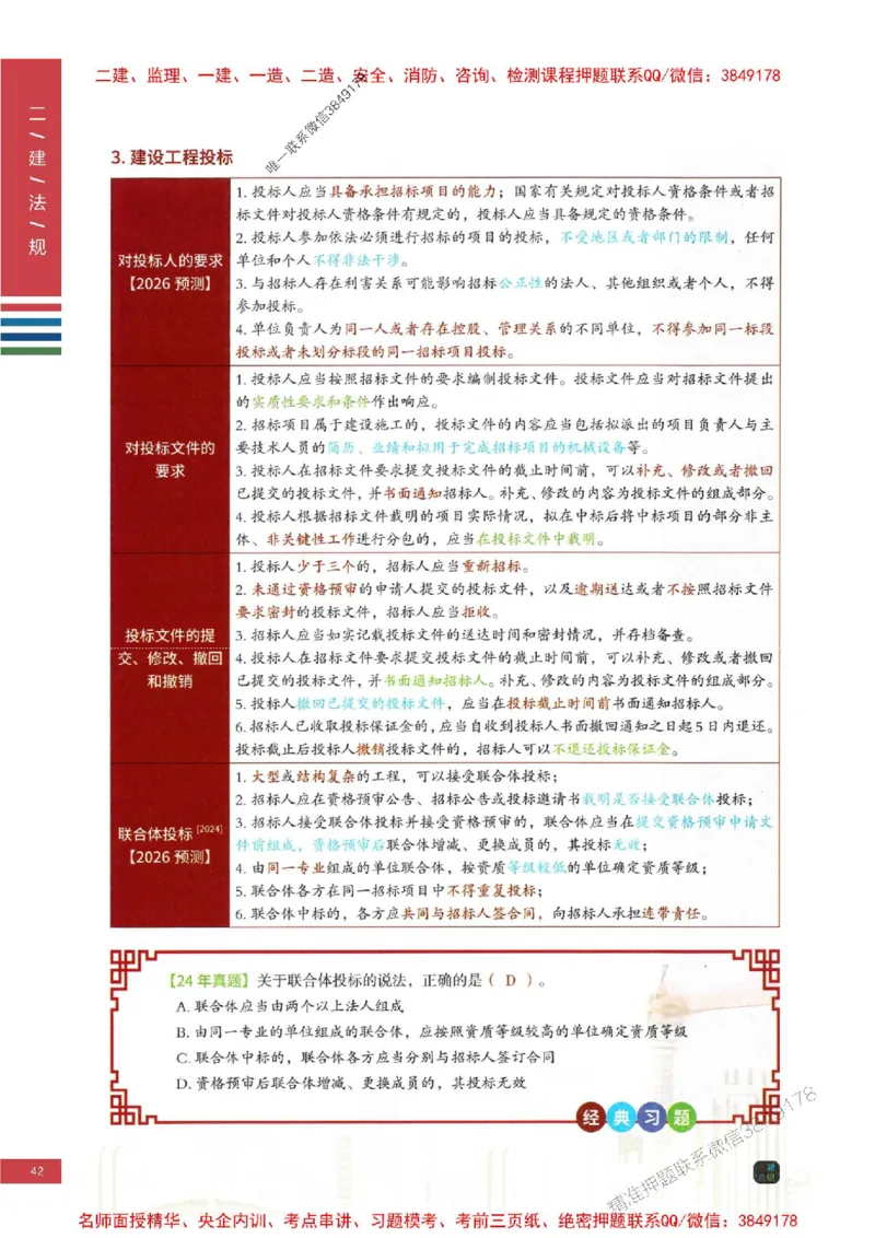 2026年二建法规-四色笔记推荐_2026二建全科_2026二级建造师（持续更新）看这里_2026二建法规SVIP_01-精华文档✿电子教材✿历年真题_04-2026年二建法规-经典教辅-四色笔记推荐
