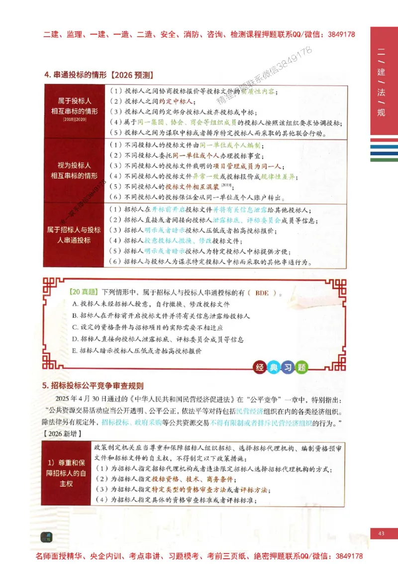 2026年二建法规-四色笔记推荐_2026二建全科_2026二级建造师（持续更新）看这里_2026二建法规SVIP_01-精华文档✿电子教材✿历年真题_04-2026年二建法规-经典教辅-四色笔记推荐