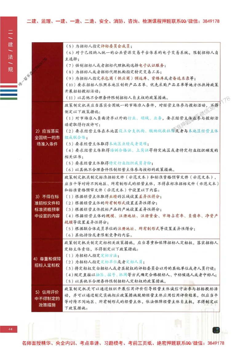 2026年二建法规-四色笔记推荐_2026二建全科_2026二级建造师（持续更新）看这里_2026二建法规SVIP_01-精华文档✿电子教材✿历年真题_04-2026年二建法规-经典教辅-四色笔记推荐