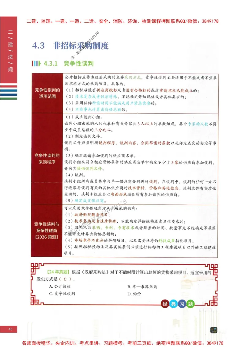 2026年二建法规-四色笔记推荐_2026二建全科_2026二级建造师（持续更新）看这里_2026二建法规SVIP_01-精华文档✿电子教材✿历年真题_04-2026年二建法规-经典教辅-四色笔记推荐