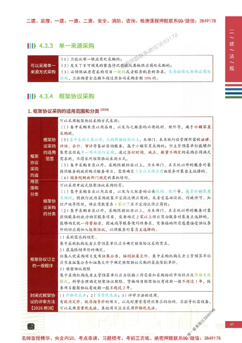 2026年二建法规-四色笔记推荐_2026二建全科_2026二级建造师（持续更新）看这里_2026二建法规SVIP_01-精华文档✿电子教材✿历年真题_04-2026年二建法规-经典教辅-四色笔记推荐
