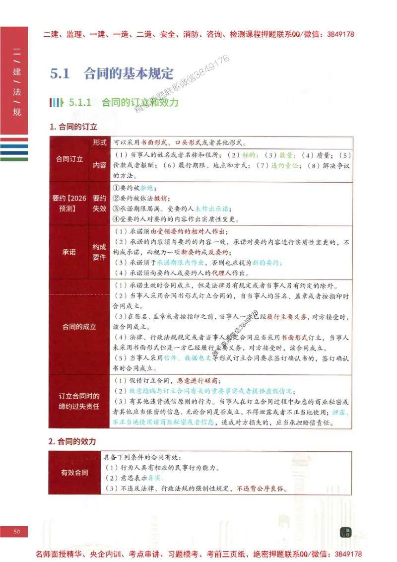 2026年二建法规-四色笔记推荐_2026二建全科_2026二级建造师（持续更新）看这里_2026二建法规SVIP_01-精华文档✿电子教材✿历年真题_04-2026年二建法规-经典教辅-四色笔记推荐