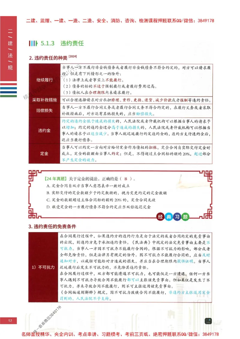 2026年二建法规-四色笔记推荐_2026二建全科_2026二级建造师（持续更新）看这里_2026二建法规SVIP_01-精华文档✿电子教材✿历年真题_04-2026年二建法规-经典教辅-四色笔记推荐