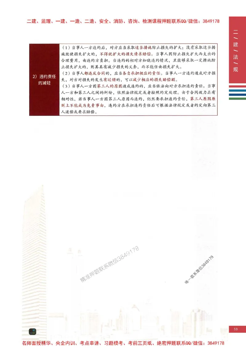 2026年二建法规-四色笔记推荐_2026二建全科_2026二级建造师（持续更新）看这里_2026二建法规SVIP_01-精华文档✿电子教材✿历年真题_04-2026年二建法规-经典教辅-四色笔记推荐