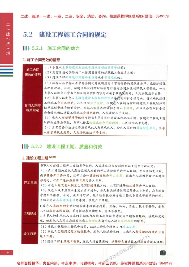 2026年二建法规-四色笔记推荐_2026二建全科_2026二级建造师（持续更新）看这里_2026二建法规SVIP_01-精华文档✿电子教材✿历年真题_04-2026年二建法规-经典教辅-四色笔记推荐