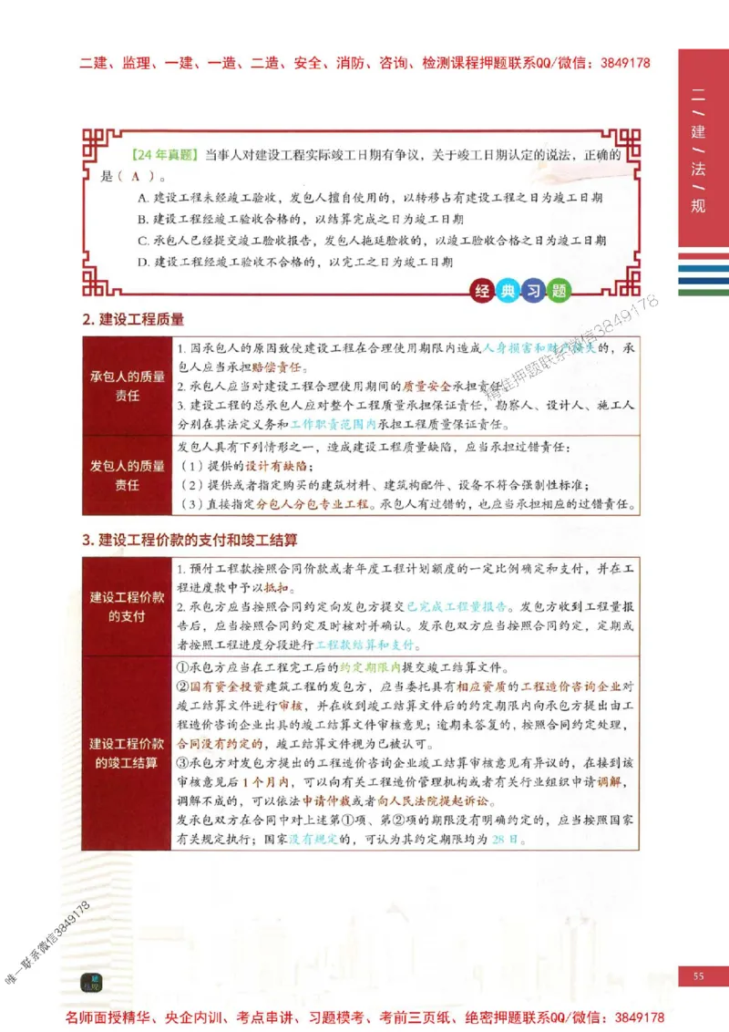 2026年二建法规-四色笔记推荐_2026二建全科_2026二级建造师（持续更新）看这里_2026二建法规SVIP_01-精华文档✿电子教材✿历年真题_04-2026年二建法规-经典教辅-四色笔记推荐