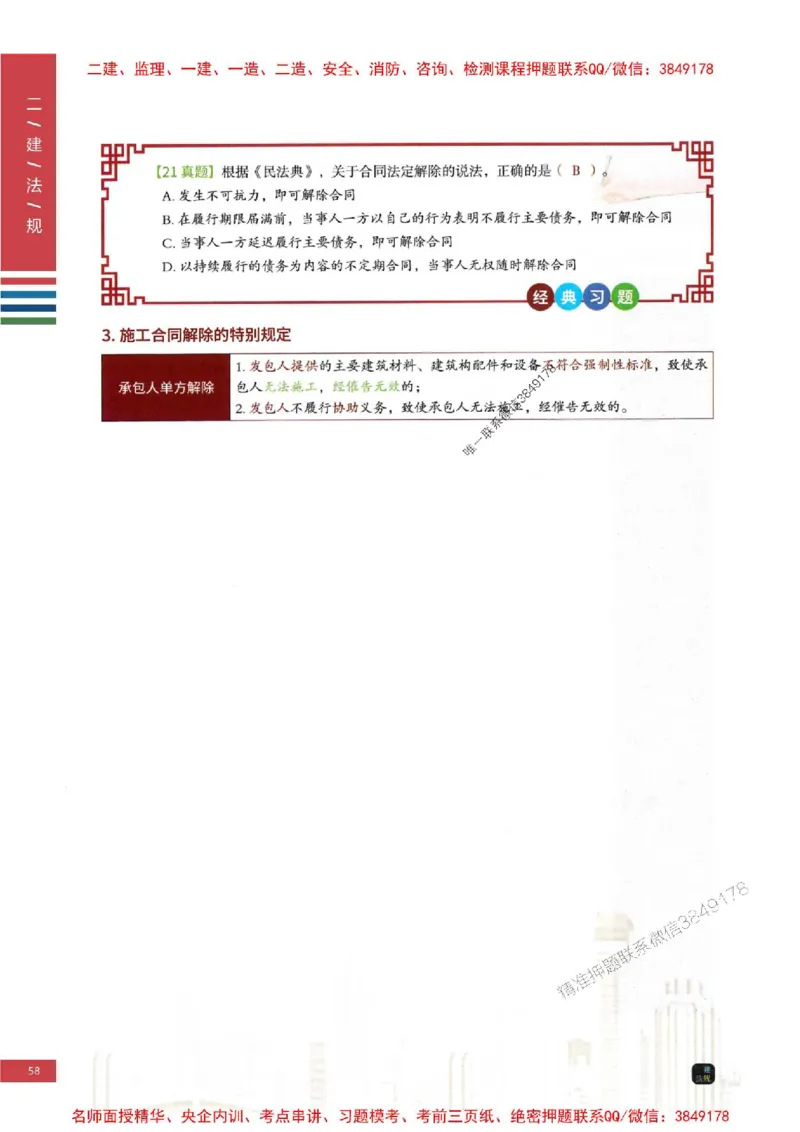 2026年二建法规-四色笔记推荐_2026二建全科_2026二级建造师（持续更新）看这里_2026二建法规SVIP_01-精华文档✿电子教材✿历年真题_04-2026年二建法规-经典教辅-四色笔记推荐