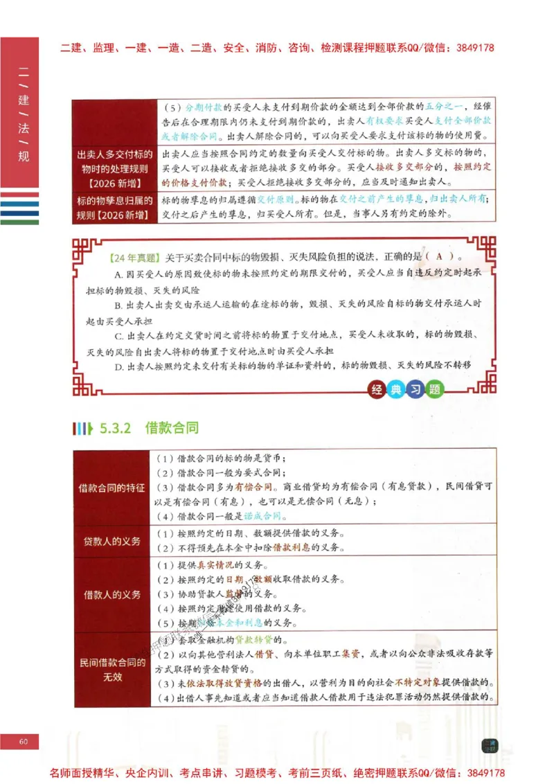 2026年二建法规-四色笔记推荐_2026二建全科_2026二级建造师（持续更新）看这里_2026二建法规SVIP_01-精华文档✿电子教材✿历年真题_04-2026年二建法规-经典教辅-四色笔记推荐