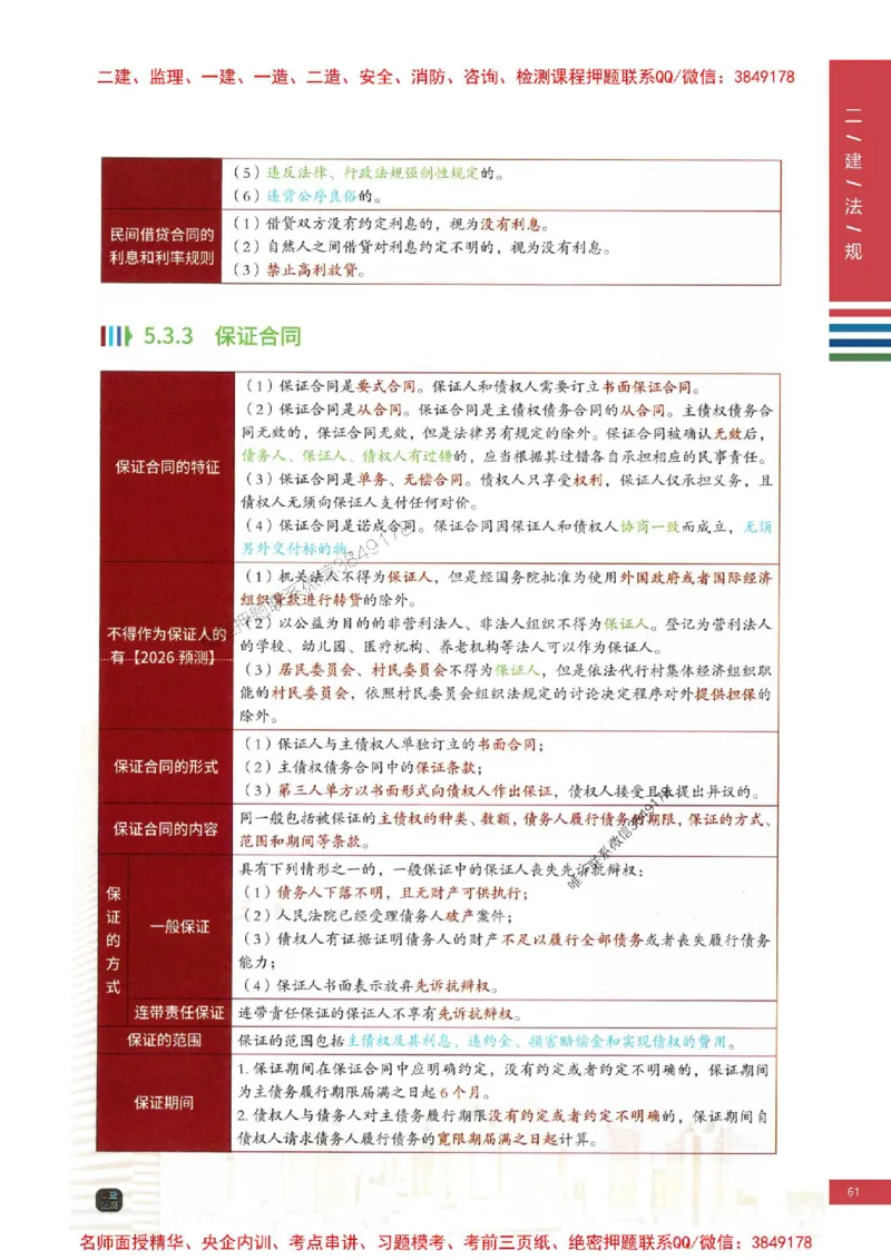 2026年二建法规-四色笔记推荐_2026二建全科_2026二级建造师（持续更新）看这里_2026二建法规SVIP_01-精华文档✿电子教材✿历年真题_04-2026年二建法规-经典教辅-四色笔记推荐