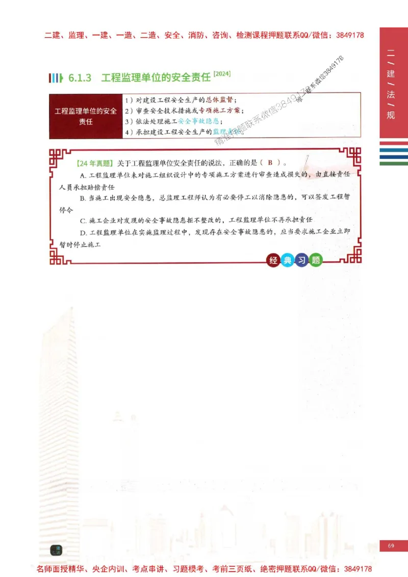 2026年二建法规-四色笔记推荐_2026二建全科_2026二级建造师（持续更新）看这里_2026二建法规SVIP_01-精华文档✿电子教材✿历年真题_04-2026年二建法规-经典教辅-四色笔记推荐