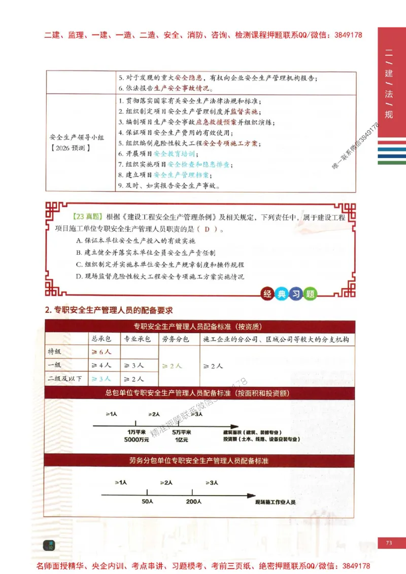 2026年二建法规-四色笔记推荐_2026二建全科_2026二级建造师（持续更新）看这里_2026二建法规SVIP_01-精华文档✿电子教材✿历年真题_04-2026年二建法规-经典教辅-四色笔记推荐