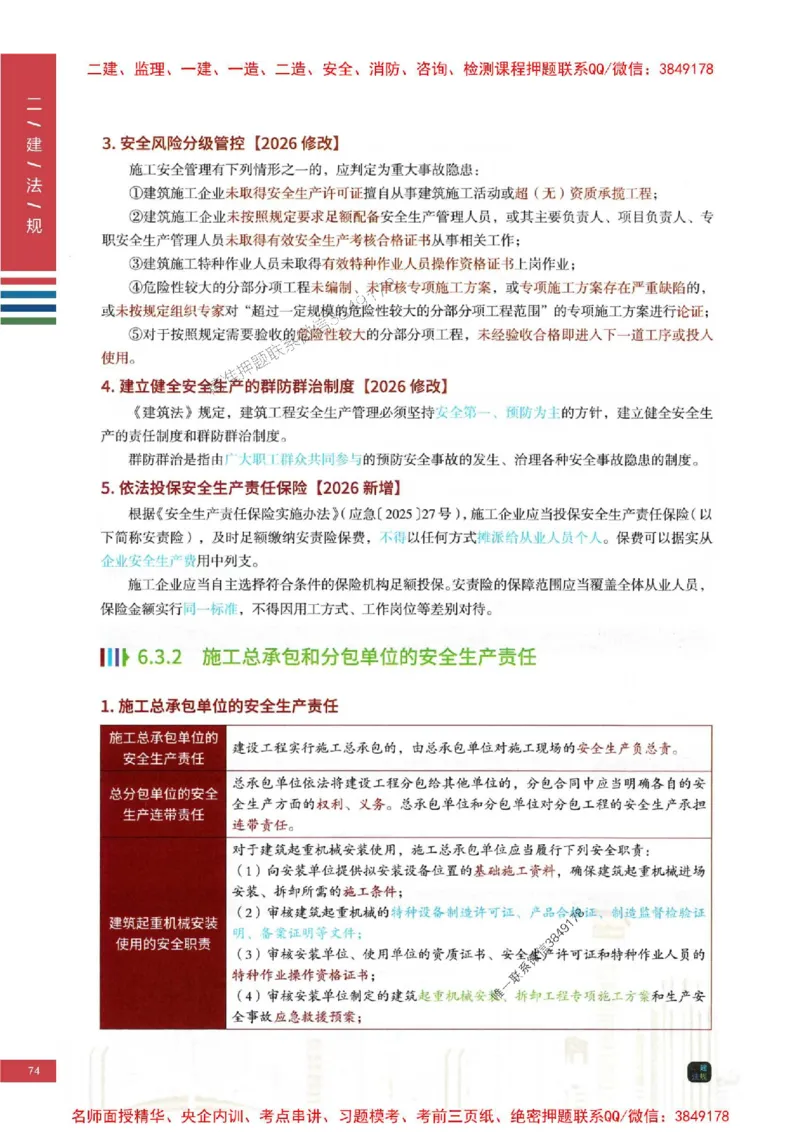 2026年二建法规-四色笔记推荐_2026二建全科_2026二级建造师（持续更新）看这里_2026二建法规SVIP_01-精华文档✿电子教材✿历年真题_04-2026年二建法规-经典教辅-四色笔记推荐