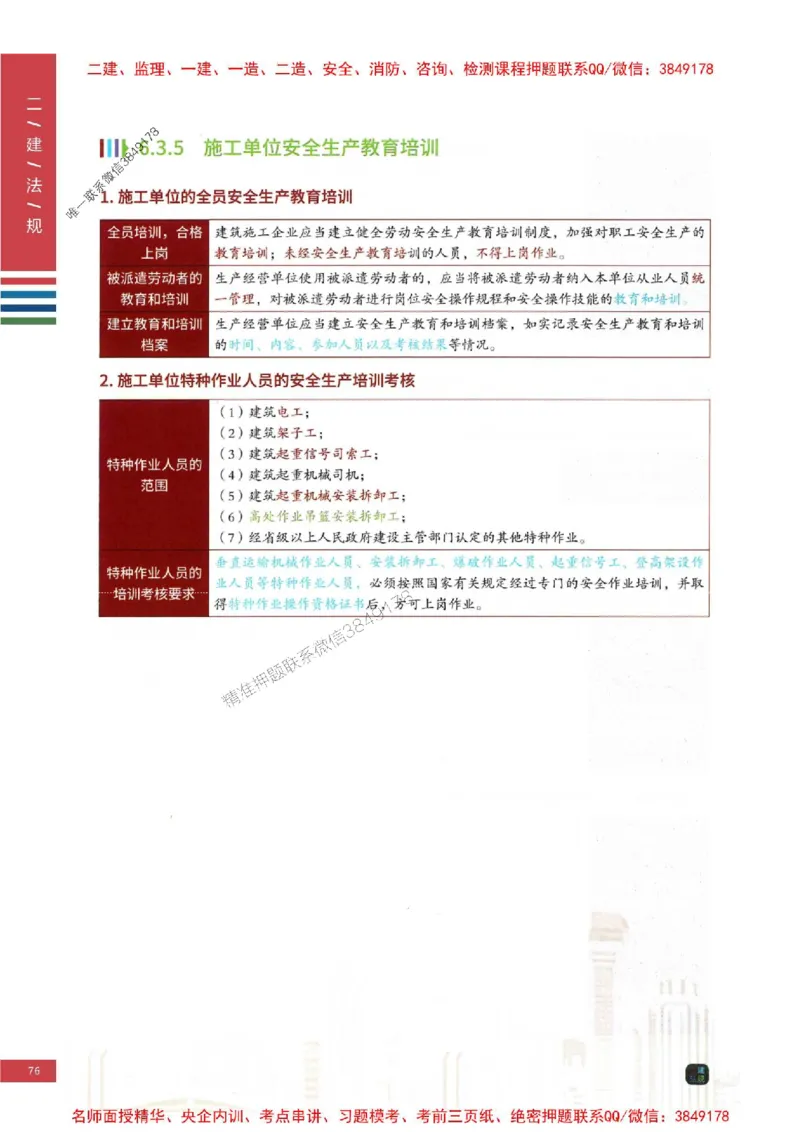 2026年二建法规-四色笔记推荐_2026二建全科_2026二级建造师（持续更新）看这里_2026二建法规SVIP_01-精华文档✿电子教材✿历年真题_04-2026年二建法规-经典教辅-四色笔记推荐