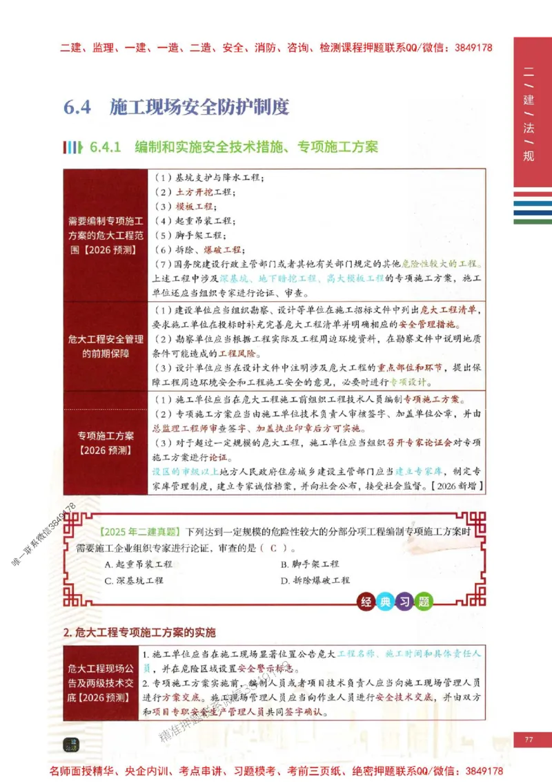 2026年二建法规-四色笔记推荐_2026二建全科_2026二级建造师（持续更新）看这里_2026二建法规SVIP_01-精华文档✿电子教材✿历年真题_04-2026年二建法规-经典教辅-四色笔记推荐