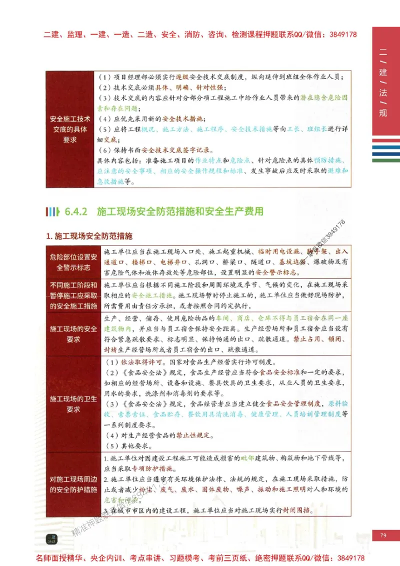 2026年二建法规-四色笔记推荐_2026二建全科_2026二级建造师（持续更新）看这里_2026二建法规SVIP_01-精华文档✿电子教材✿历年真题_04-2026年二建法规-经典教辅-四色笔记推荐