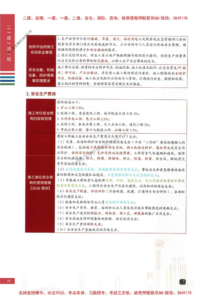 2026年二建法规-四色笔记推荐_2026二建全科_2026二级建造师（持续更新）看这里_2026二建法规SVIP_01-精华文档✿电子教材✿历年真题_04-2026年二建法规-经典教辅-四色笔记推荐