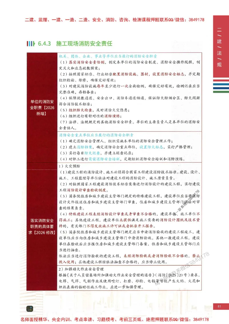 2026年二建法规-四色笔记推荐_2026二建全科_2026二级建造师（持续更新）看这里_2026二建法规SVIP_01-精华文档✿电子教材✿历年真题_04-2026年二建法规-经典教辅-四色笔记推荐