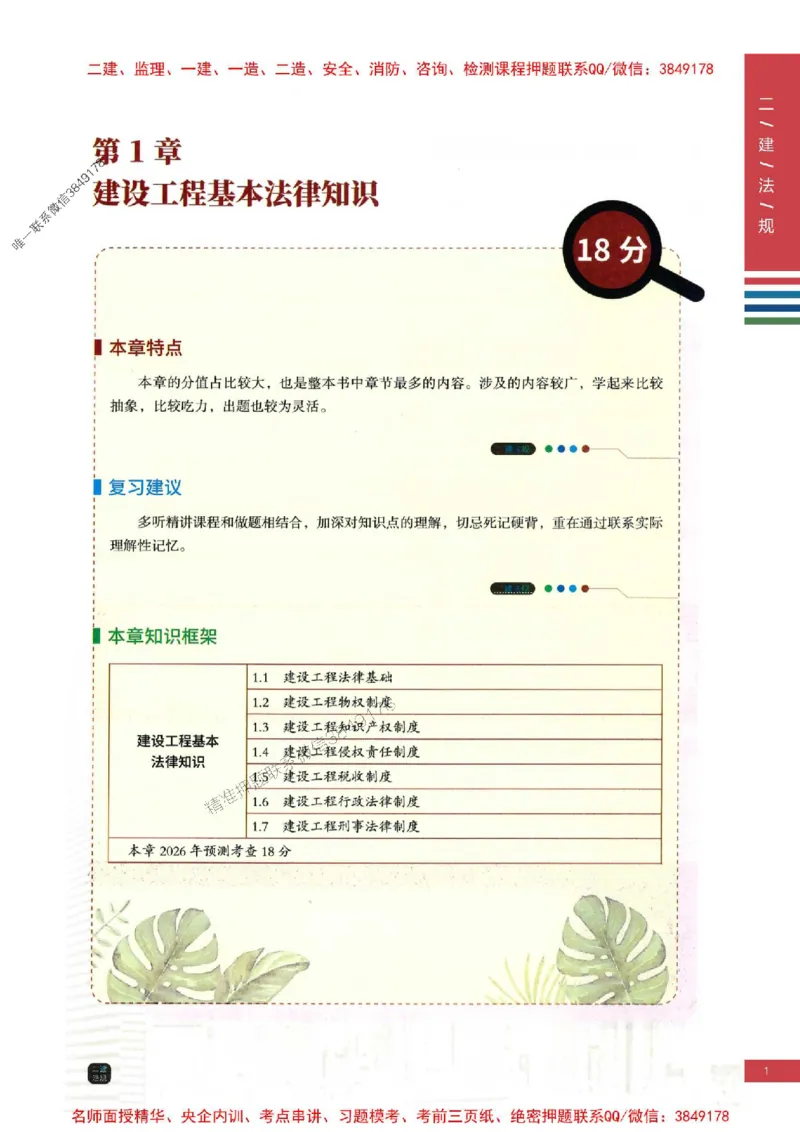 2026年二建法规-四色笔记推荐_2026二建全科_2026二级建造师（持续更新）看这里_2026二建法规SVIP_01-精华文档✿电子教材✿历年真题_04-2026年二建法规-经典教辅-四色笔记推荐