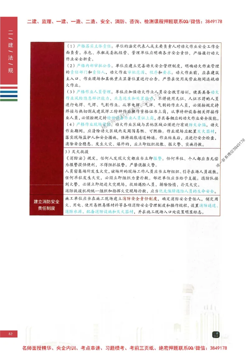 2026年二建法规-四色笔记推荐_2026二建全科_2026二级建造师（持续更新）看这里_2026二建法规SVIP_01-精华文档✿电子教材✿历年真题_04-2026年二建法规-经典教辅-四色笔记推荐