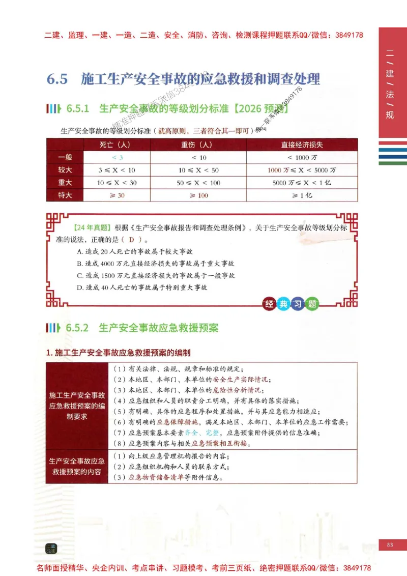 2026年二建法规-四色笔记推荐_2026二建全科_2026二级建造师（持续更新）看这里_2026二建法规SVIP_01-精华文档✿电子教材✿历年真题_04-2026年二建法规-经典教辅-四色笔记推荐