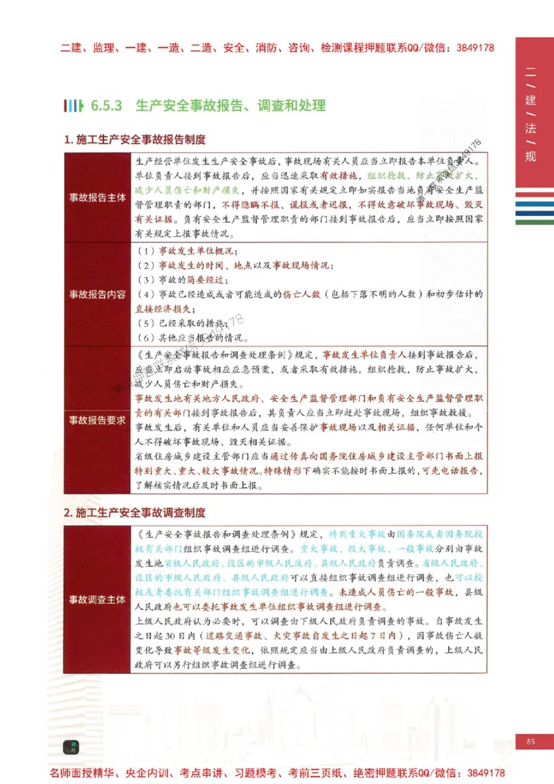 2026年二建法规-四色笔记推荐_2026二建全科_2026二级建造师（持续更新）看这里_2026二建法规SVIP_01-精华文档✿电子教材✿历年真题_04-2026年二建法规-经典教辅-四色笔记推荐
