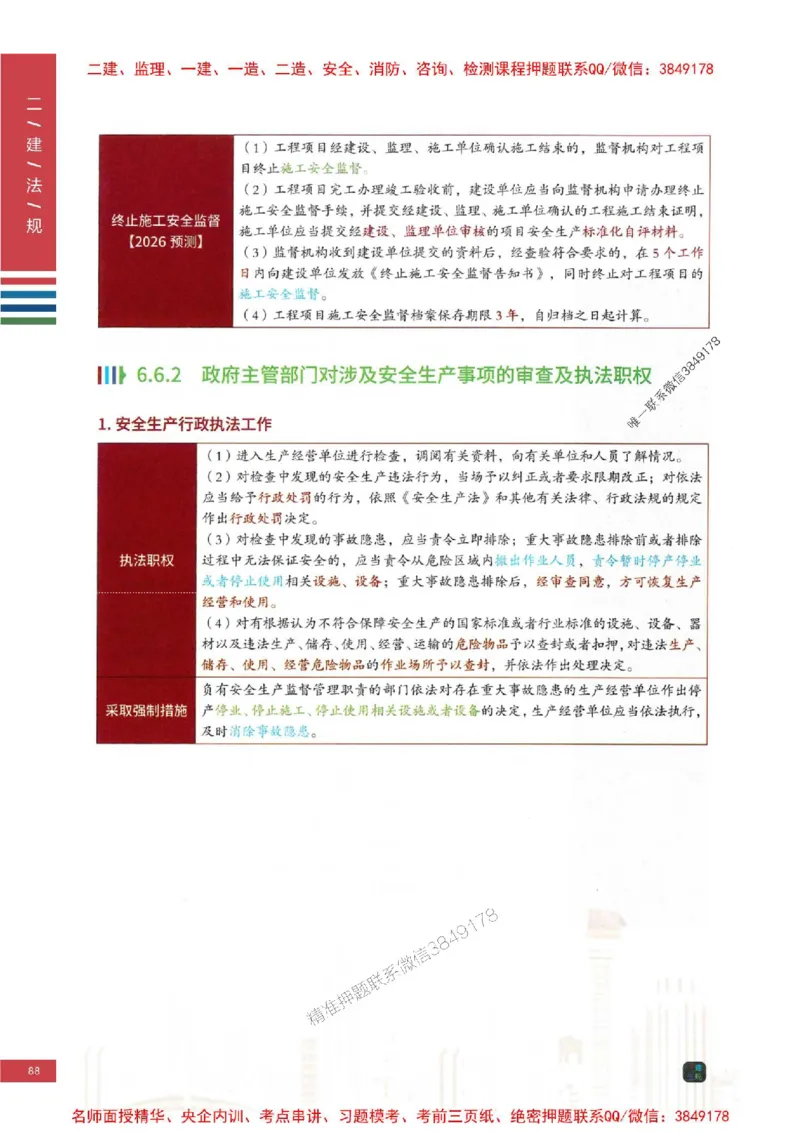 2026年二建法规-四色笔记推荐_2026二建全科_2026二级建造师（持续更新）看这里_2026二建法规SVIP_01-精华文档✿电子教材✿历年真题_04-2026年二建法规-经典教辅-四色笔记推荐