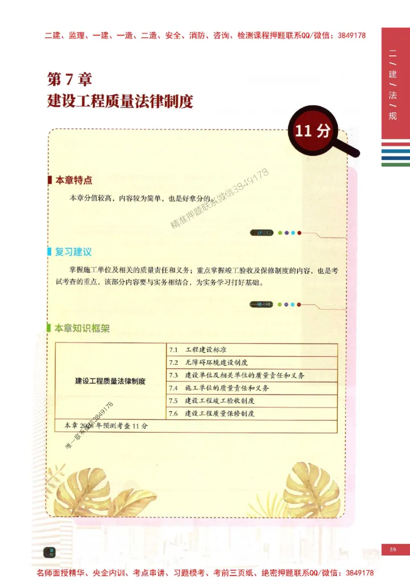 2026年二建法规-四色笔记推荐_2026二建全科_2026二级建造师（持续更新）看这里_2026二建法规SVIP_01-精华文档✿电子教材✿历年真题_04-2026年二建法规-经典教辅-四色笔记推荐