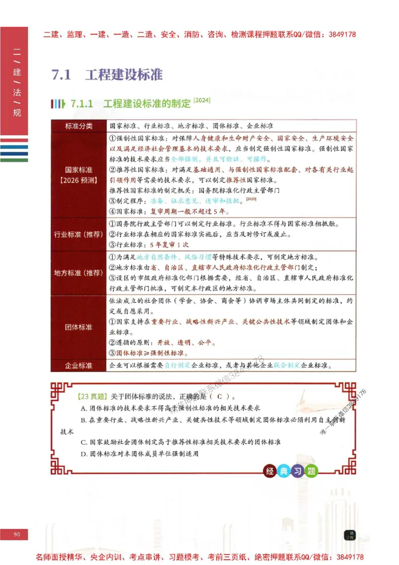 2026年二建法规-四色笔记推荐_2026二建全科_2026二级建造师（持续更新）看这里_2026二建法规SVIP_01-精华文档✿电子教材✿历年真题_04-2026年二建法规-经典教辅-四色笔记推荐