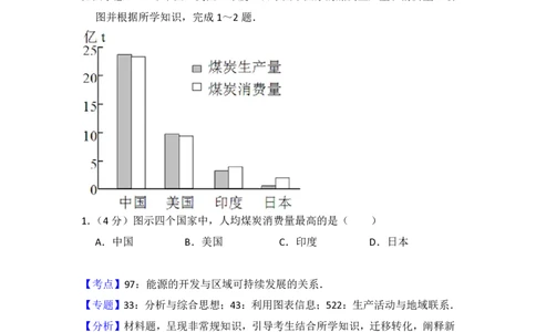 2012年高考地理试卷（大纲卷）（解析卷）_地理历年高考真题_新&middot;PDF版2008-2025&middot;高考地理真题_地理（按省份分类）2008-2025_2008-2025&middot;（青海）地理高考真题
