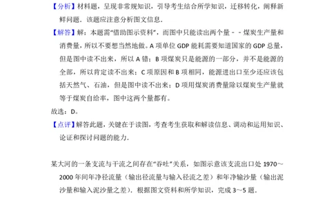 2012年高考地理试卷（大纲卷）（解析卷）_地理历年高考真题_新&middot;PDF版2008-2025&middot;高考地理真题_地理（按省份分类）2008-2025_2008-2025&middot;（青海）地理高考真题