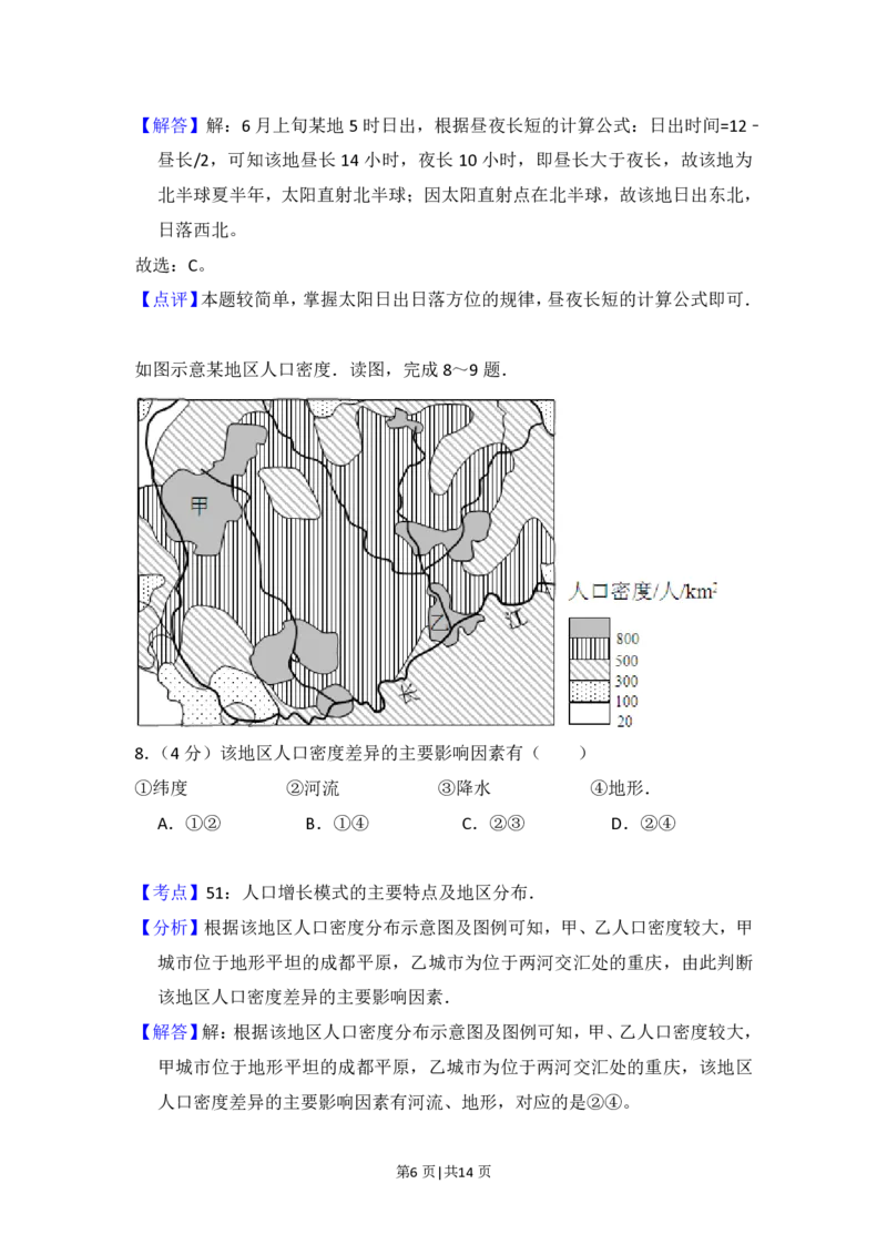 2012年高考地理试卷（大纲卷）（解析卷）_地理历年高考真题_新&middot;PDF版2008-2025&middot;高考地理真题_地理（按省份分类）2008-2025_2008-2025&middot;（青海）地理高考真题