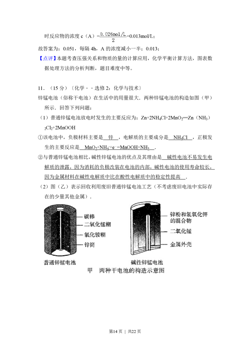 2013年高考化学试卷（新课标Ⅱ）（解析卷）_化学历年高考真题_新&middot;PDF版2008-2025&middot;高考化学真题_化学（按省份分类）2008-2025_2010-2025&middot;（宁夏）化学高考真题