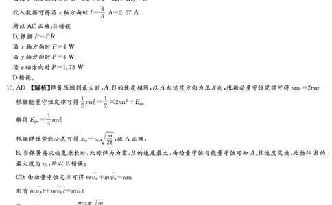 湖南省长沙市长郡中学2024-2025学年高三上学期月考卷（三）物理答案_11月_241104湖南省长沙市长郡中学2024-2025学年高三上学期月考卷（三）
