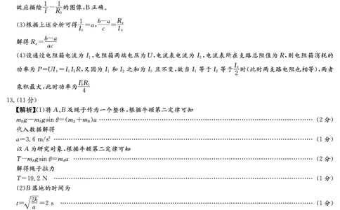 湖南省长沙市长郡中学2024-2025学年高三上学期月考卷（三）物理答案_11月_241104湖南省长沙市长郡中学2024-2025学年高三上学期月考卷（三）