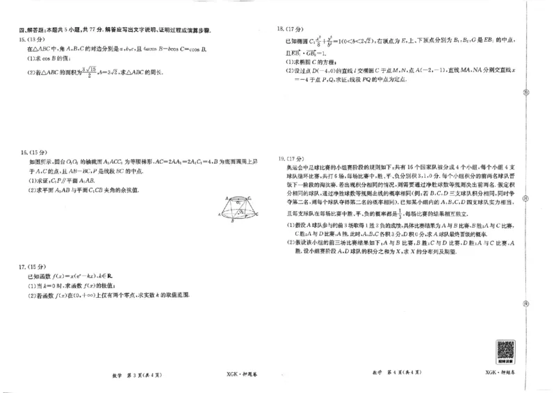 押题卷_数学_2024高考押题卷_52024金太阳全系列_（新高考版）jty临考预测押题密卷_金太阳卷霸临考押题卷