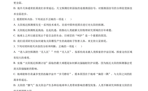 河北省邢台市2025-2026学年高三上学期第三次月考语文试题（原卷版）(1)_2026年1月_260103河北省邢台市2025-2026学年高三上学期第三次月考（全科）