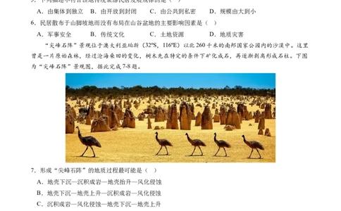 地理-2024届新高三开学摸底考试卷（全国通用）01(考试版)_2024届新高三开学摸底考试卷_地理-2024届新高三开学摸底考试卷_地理-2024届新高三开学摸底考试卷（全国通用）_39440845