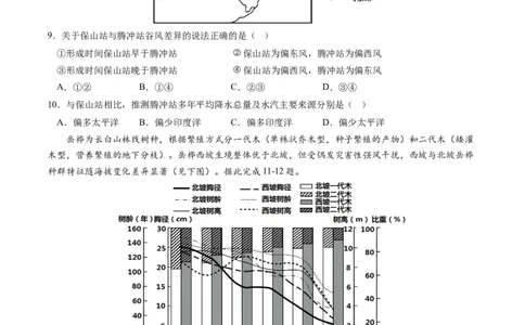 地理-2024届新高三开学摸底考试卷（全国通用）01(考试版)_2024届新高三开学摸底考试卷_地理-2024届新高三开学摸底考试卷_地理-2024届新高三开学摸底考试卷（全国通用）_39440845