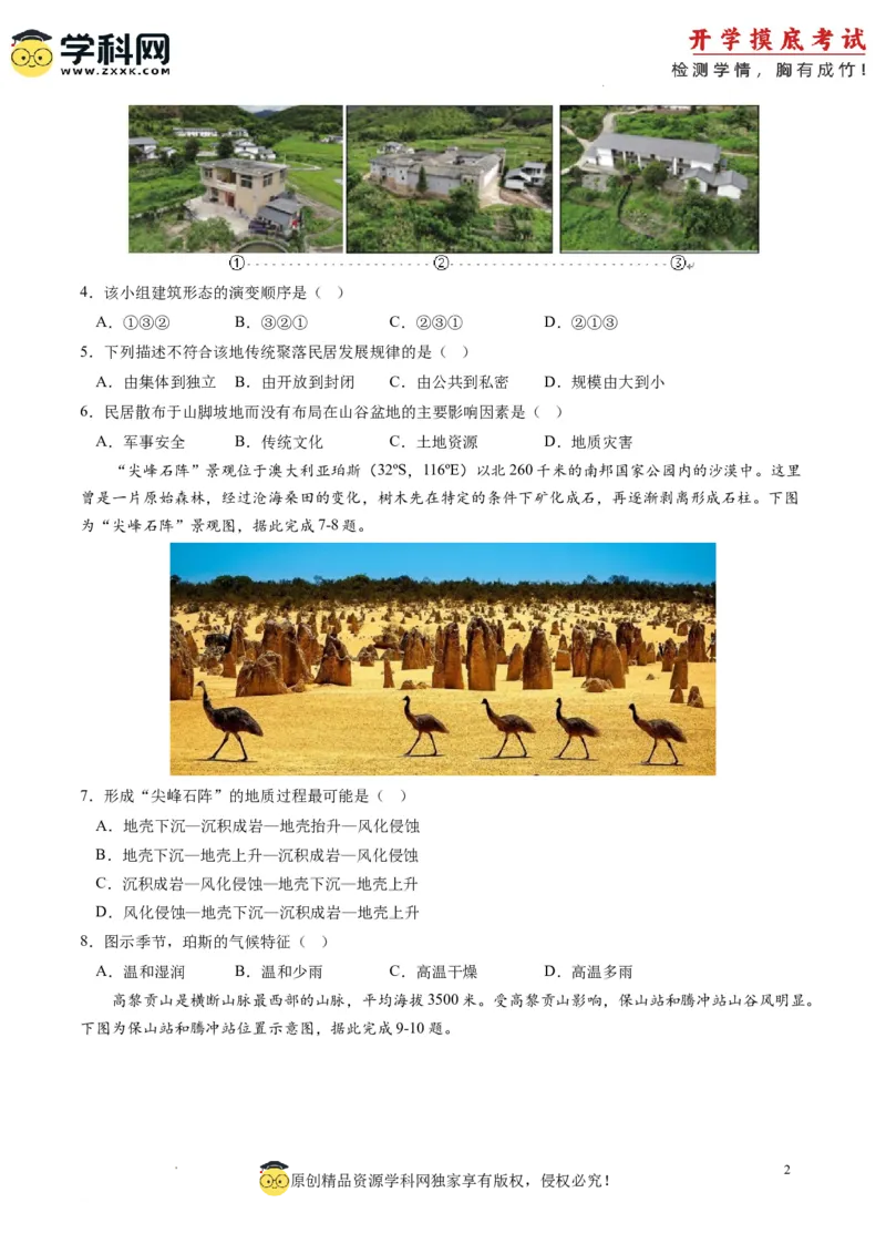 地理-2024届新高三开学摸底考试卷（全国通用）01(考试版)_2024届新高三开学摸底考试卷_地理-2024届新高三开学摸底考试卷_地理-2024届新高三开学摸底考试卷（全国通用）_39440845