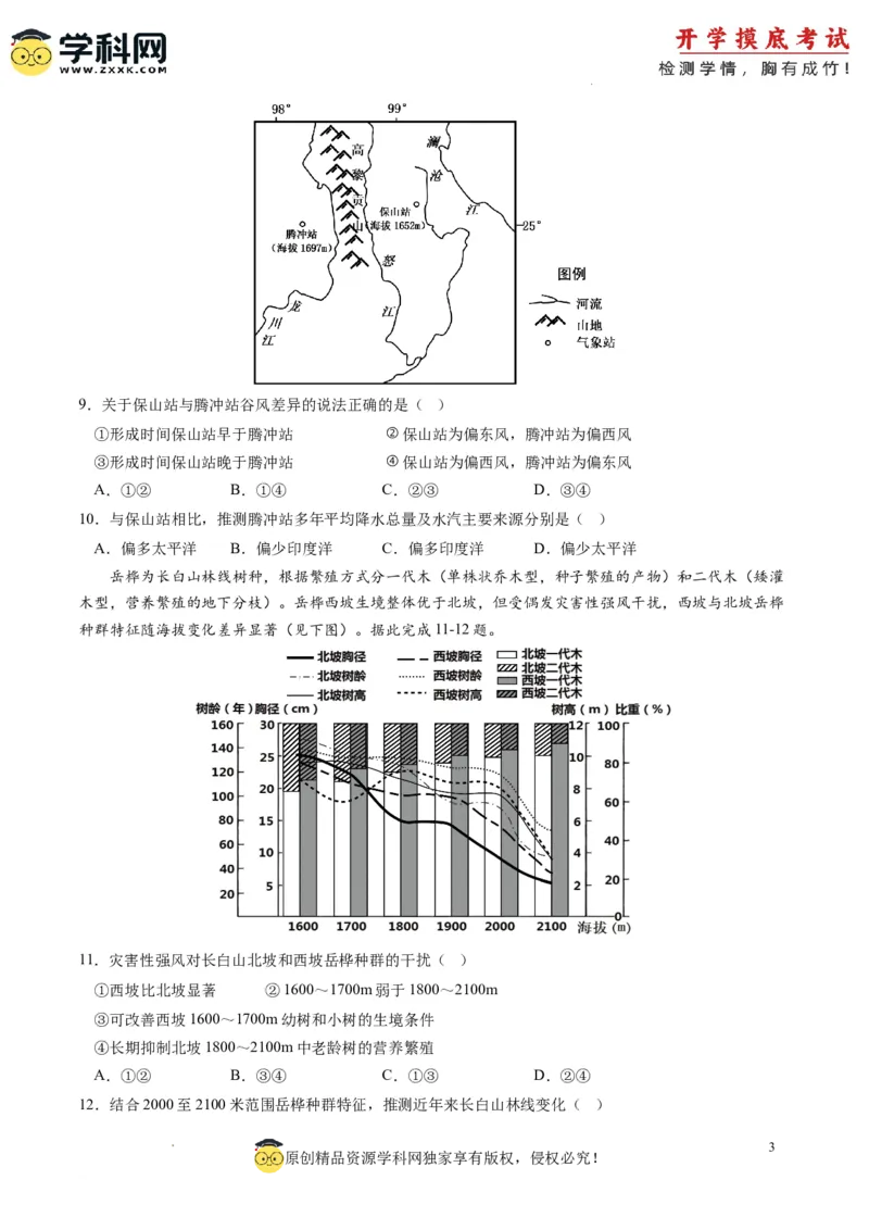 地理-2024届新高三开学摸底考试卷（全国通用）01(考试版)_2024届新高三开学摸底考试卷_地理-2024届新高三开学摸底考试卷_地理-2024届新高三开学摸底考试卷（全国通用）_39440845
