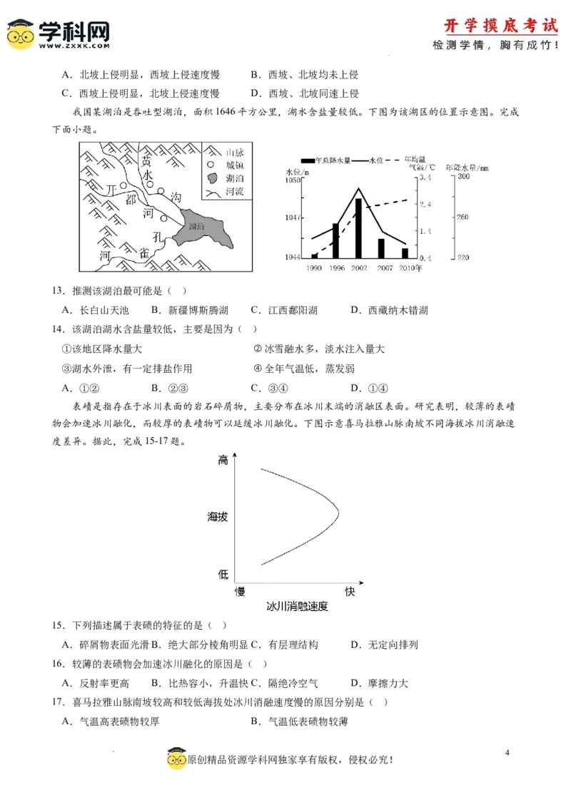 地理-2024届新高三开学摸底考试卷（全国通用）01(考试版)_2024届新高三开学摸底考试卷_地理-2024届新高三开学摸底考试卷_地理-2024届新高三开学摸底考试卷（全国通用）_39440845
