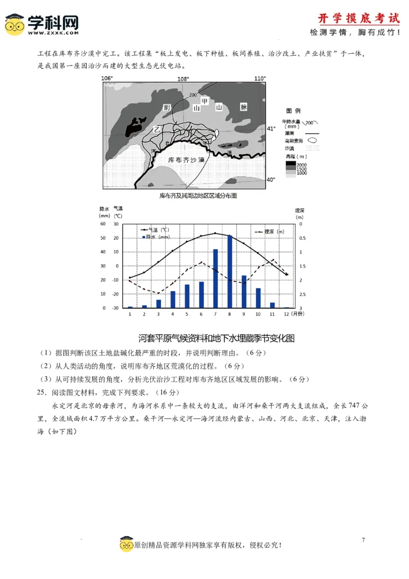 地理-2024届新高三开学摸底考试卷（全国通用）01(考试版)_2024届新高三开学摸底考试卷_地理-2024届新高三开学摸底考试卷_地理-2024届新高三开学摸底考试卷（全国通用）_39440845