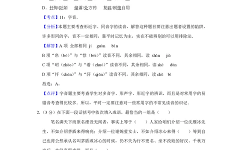 2012年高考语文试卷（江苏）（解析卷）_语文历年高考真题_新&middot;PDF版2008-2025&middot;高考语文真题_语文（按试卷类型分类）2008-2025_自主命题卷&middot;语文（2008-2025）
