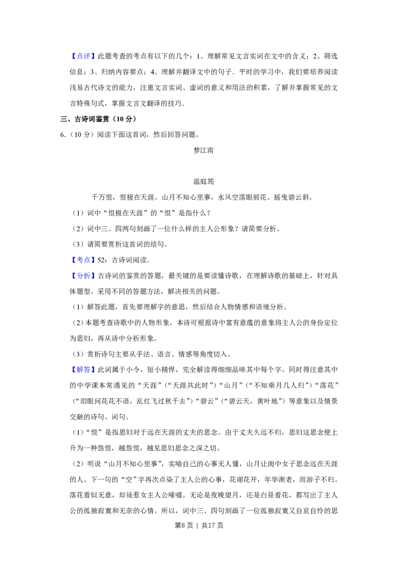 2012年高考语文试卷（江苏）（解析卷）_语文历年高考真题_新&middot;PDF版2008-2025&middot;高考语文真题_语文（按试卷类型分类）2008-2025_自主命题卷&middot;语文（2008-2025）