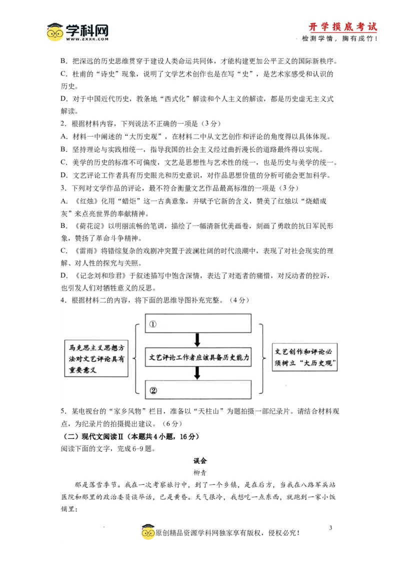 语文-2024届新高三开学摸底考试卷（九省新高考通用）03(考试版)_2024届新高三开学摸底考试卷_语文-2024届新高三开学摸底考试卷_语文-2024届新高三开学摸底考试卷（九省新高考通用）03
