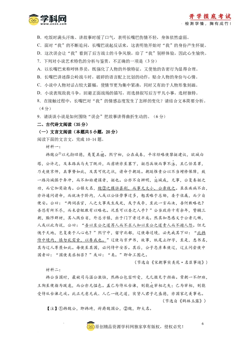 语文-2024届新高三开学摸底考试卷（九省新高考通用）03(考试版)_2024届新高三开学摸底考试卷_语文-2024届新高三开学摸底考试卷_语文-2024届新高三开学摸底考试卷（九省新高考通用）03