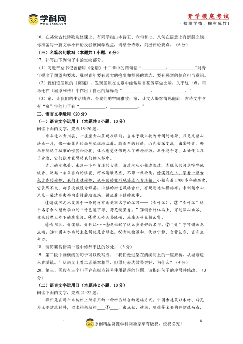 语文-2024届新高三开学摸底考试卷（九省新高考通用）03(考试版)_2024届新高三开学摸底考试卷_语文-2024届新高三开学摸底考试卷_语文-2024届新高三开学摸底考试卷（九省新高考通用）03